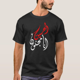 انامجنونالحسين T-Shirt