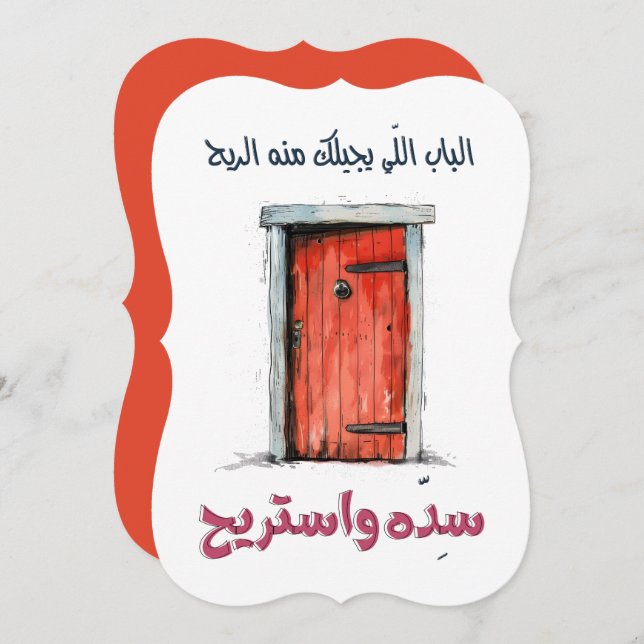 ا ب ا ب ل ل ا EINLADUNG (Vorne/Hinten)