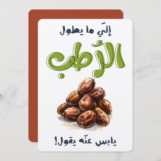 ا ث م ل ع ا ش ب je nach Nachي Einladung (Vorne/Hinten)