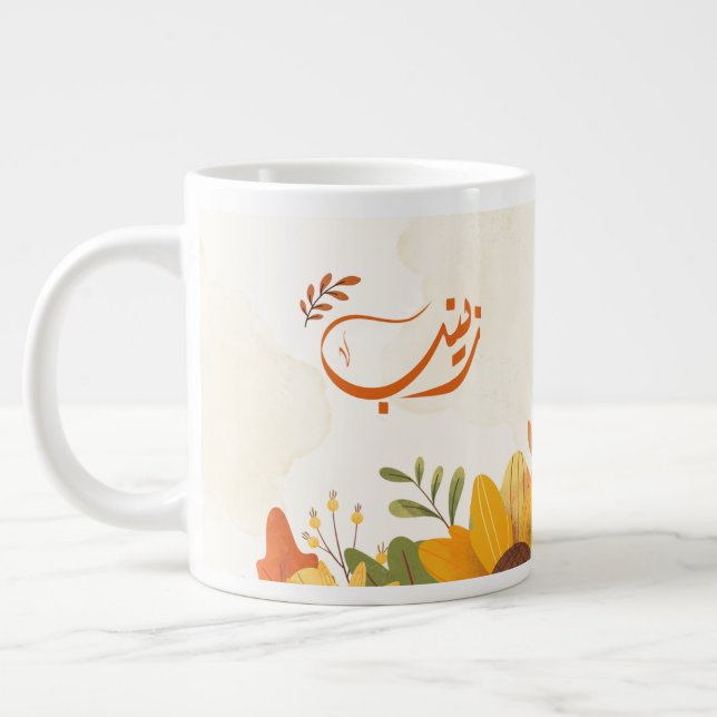 ا س م ز ي ب arabischen Zeinab-Namen Jumbo-Tasse (Links)