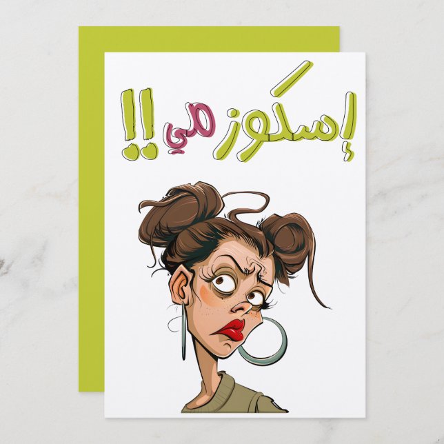 ا ك س ز ي و م ي EINLADUNG (Vorne/Hinten)