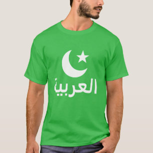 ا ل ع ر ب Arabisch auf Arabisch T-Shirt