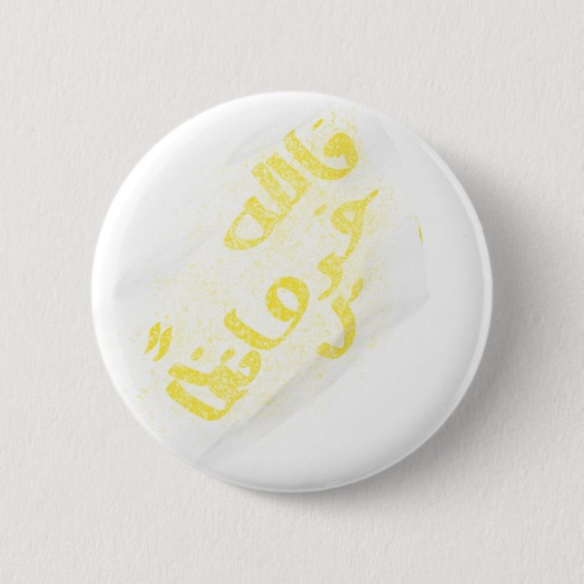 ا ل ل ه خ ي ر ح BUTTON (Vorderseite)