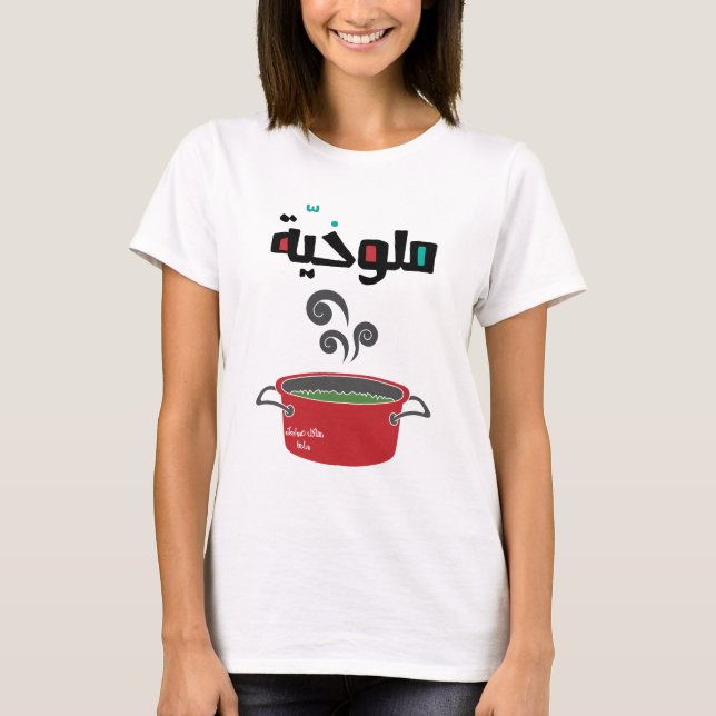 ا ل م ل خ ي و T-Shirt (Vorderseite)