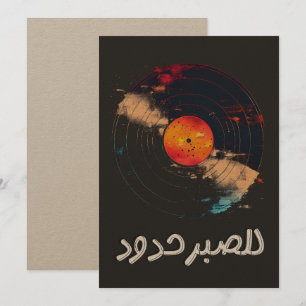 ا م ك ل ث م و ل EINLADUNG