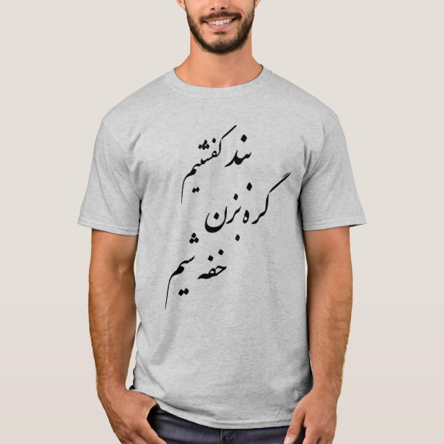 بندکفشتیمگرهبزنخفهشیم T-Shirt (Vorderseite)