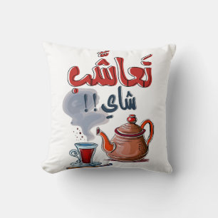 ت ع ا ش ا ب arabischen Funny Tee Cup Slang Kissen