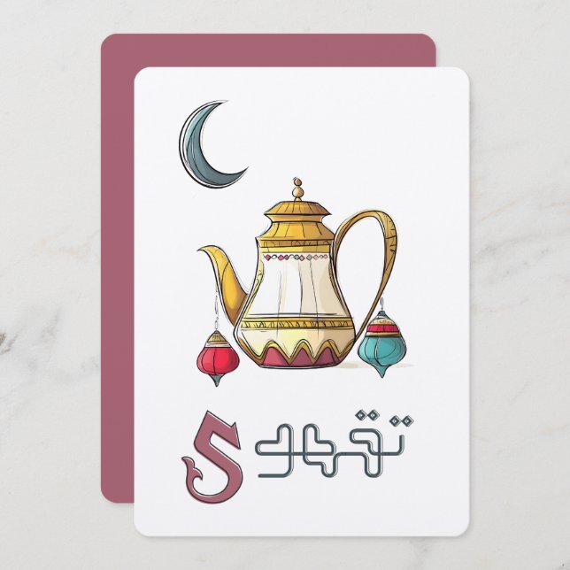 ت ق ه و die Savorierung des arabischen Kaffees ى | Einladung (Vorne/Hinten)