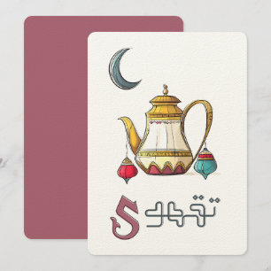 ت ق ه و die Savorierung des arabischen Kaffees ى   Einladung