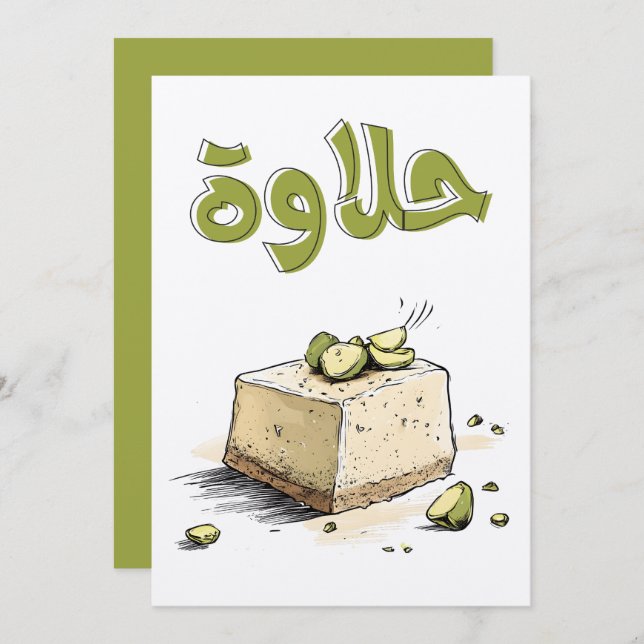 ح ل ا و م ة س س EINLADUNG (Vorne/Hinten)