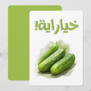 خ ي ا ر خ ا ي je nach Nachfolger, je nach Nachfolg Einladung