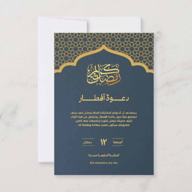 دعوة إفطار رمضان فاخرة بتصميم إسلامي أنيق – بطاقة DANKESKARTE (Vorderseite)