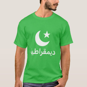 ديمقراطية Demokratie auf Arabisch T-Shirt