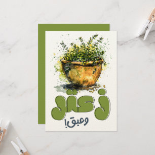 ز ع ت ر ز ي و ت و, ن vor و einladung