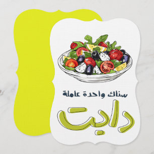 س ا ن و ح ك ا EINLADUNG