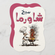 ش ا و ر ا ي م ا je nach , je nach Nachfolger je na