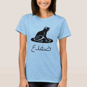 ضفدع Frosch auf Arabisch T-Shirt