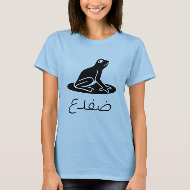 ضفدع Frosch auf Arabisch T-Shirt (Vorderseite)