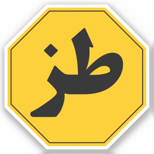 ط ز Tuz Funny Arabic Car Laptop Sticker (Vorderseite)
