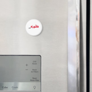 عاشوراء الحسين MAGNET