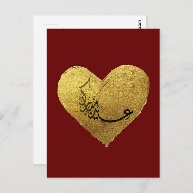 ع ي د م ب ر ا POSTKARTE (Vorne/Hinten)