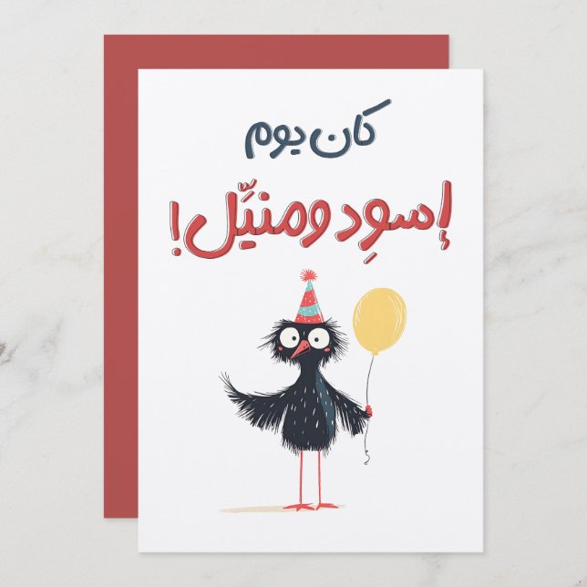 ع ي د م ي ا ل د EINLADUNG (Vorne/Hinten)