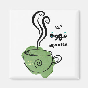 فيروزيات الصباح فيروز في قهوِة عَ المفرق- Fairuz Magnet