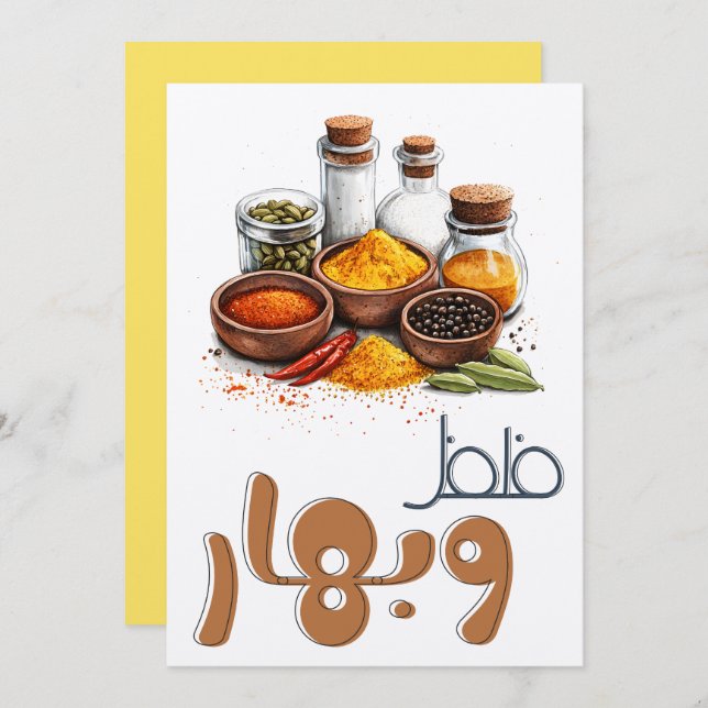 ف ل ف ل ه ا ب ر Spaß ك Einladung (Vorne/Hinten)