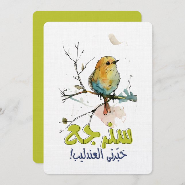 ف ي ر و ن ز س ر EINLADUNG (Vorne/Hinten)