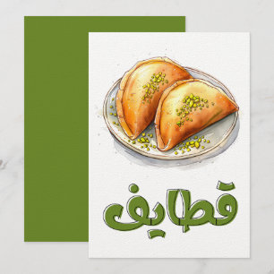 ق ط ا ي ف ر م ض ا Sweet Nutty Einladung