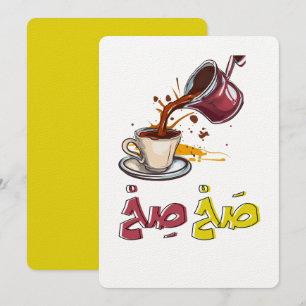 ق ه و ة ب ا ل ع ر بي EINLADUNG