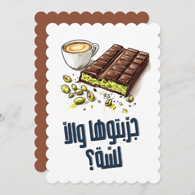 ك ن ا ة ف ب د- Dubai Kunafa Meme Einladung (Vorne/Hinten)