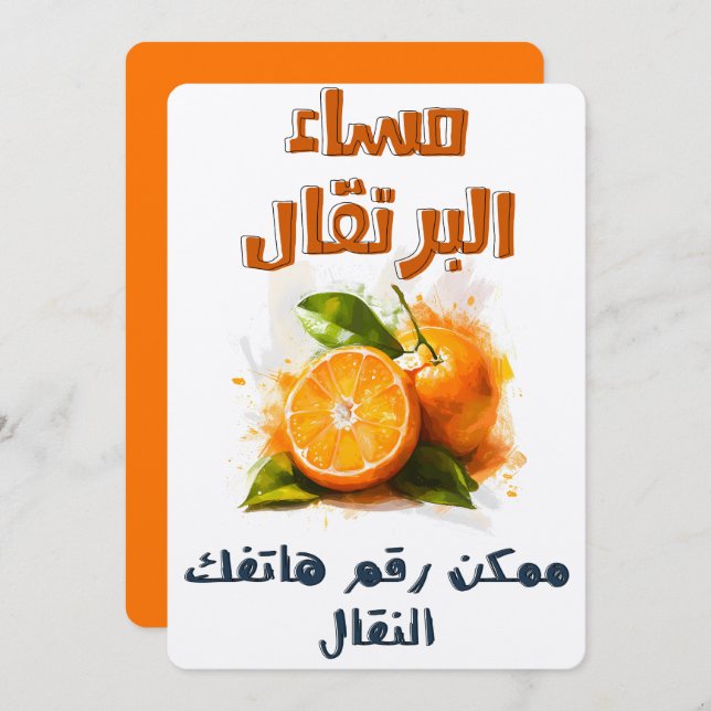 م ا س ا ب ء ل ر EINLADUNG (Vorne/Hinten)