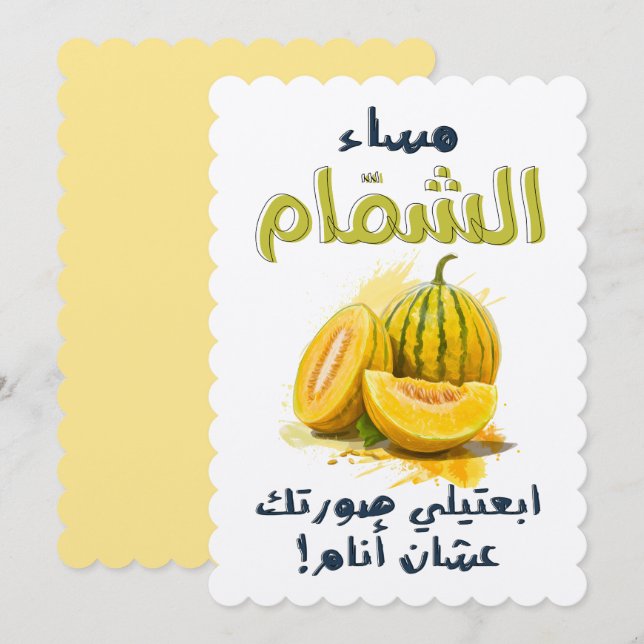 م ا س ا ش ء ل م je nach Nachا Einladung (Vorne/Hinten)