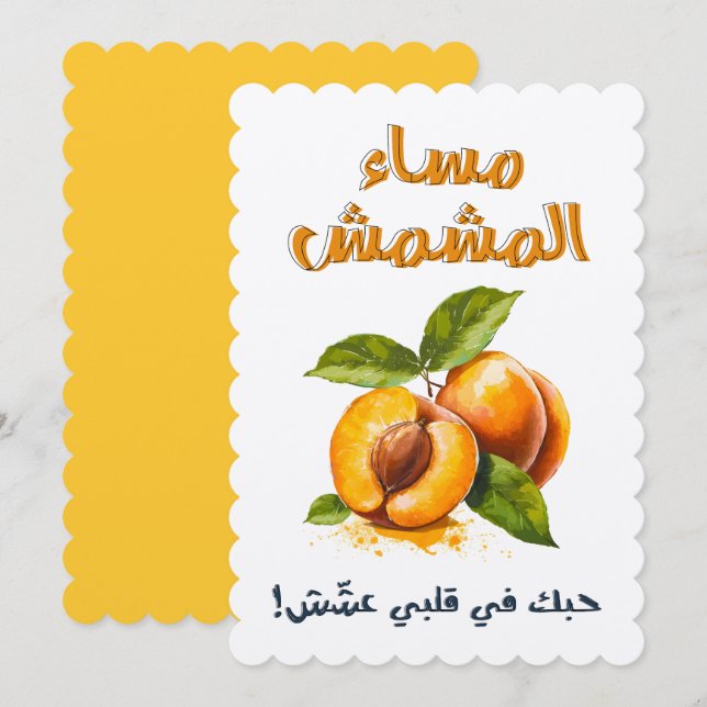 م ا س ا م ء ل ش EINLADUNG (Vorne/Hinten)