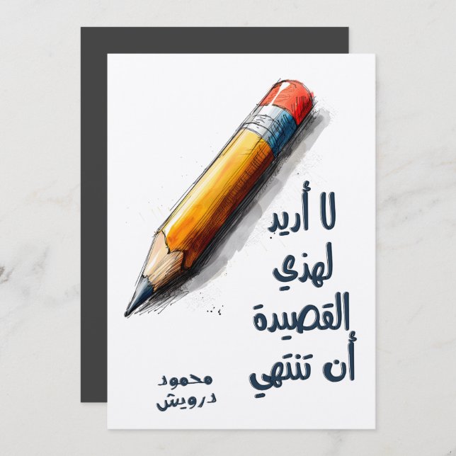 م ح م د و ر د و EINLADUNG (Vorne/Hinten)