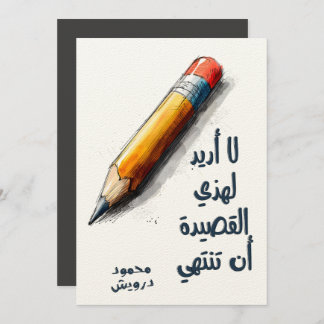 م ح م د و ر د و EINLADUNG