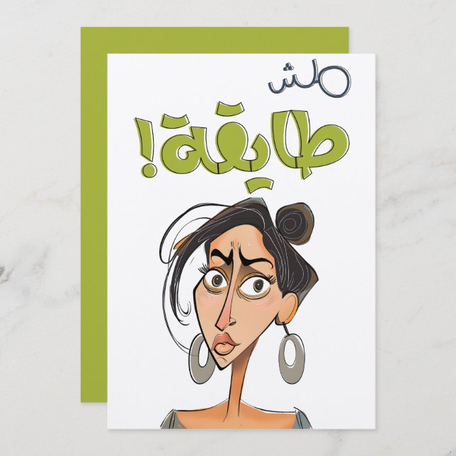 م ش ط ا ي ة ق ب EINLADUNG (Vorne/Hinten)