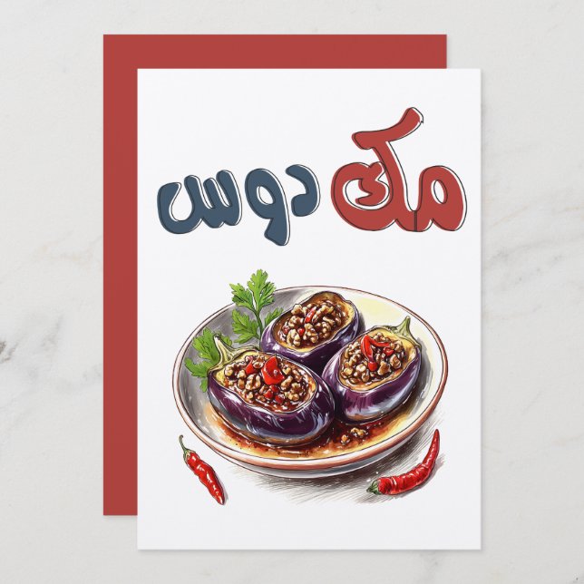 م ك د و س ا بذن EINLADUNG (Vorne/Hinten)