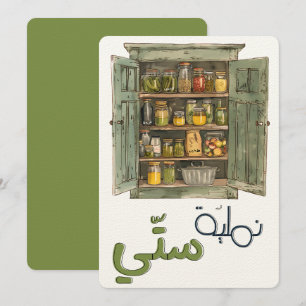 ن م ل ي ة ت س ي ط ح EINLADUNG