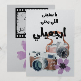 ي ا س ن ي ا ن ل je nach Liebe, je nach Nachfolgerل Einladung