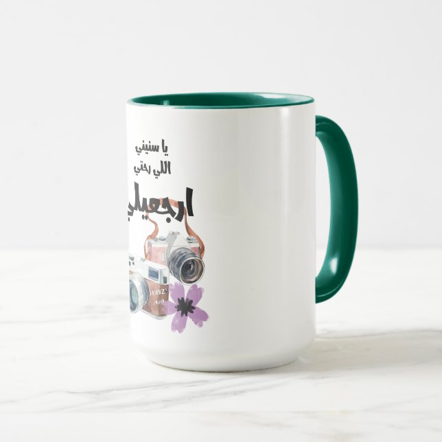 ي ا س ن ي ا ن ل je nach Liebe, je nach Nachfolgerل Tasse (VorderseiteRechts)