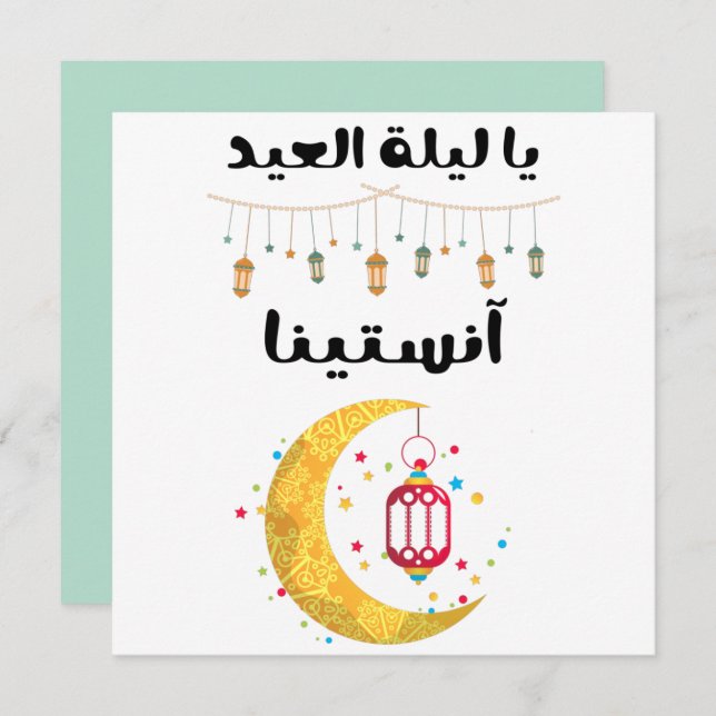 ي ا ل ي ا ل EINLADUNG (Vorne/Hinten)