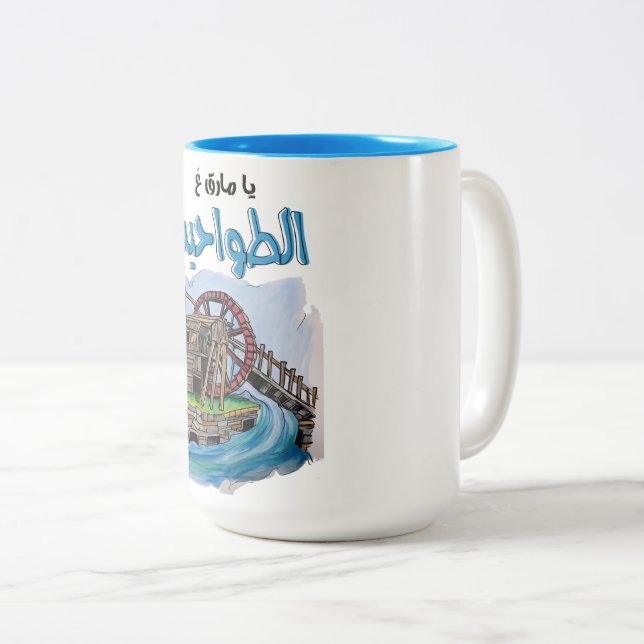 ي م ا ا ع ر ق ا ZWEIFARBIGE TASSE (VorderseiteRechts)
