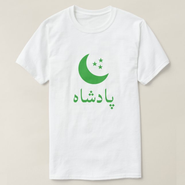 پ ا د ش König ه persischen T-Shirt (Design vorne)
