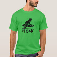 में ढ क, Frosch in Hindi