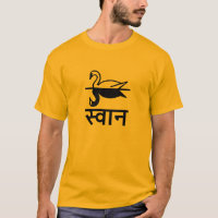स् वा न, Swan in Hindi