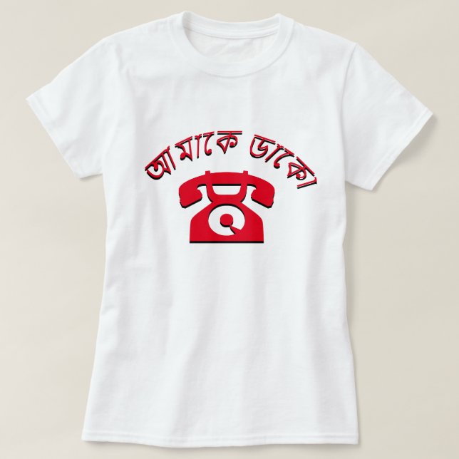 আ মা কে ডা mich কো bengalisch anrufen T-Shirt (Design vorne)