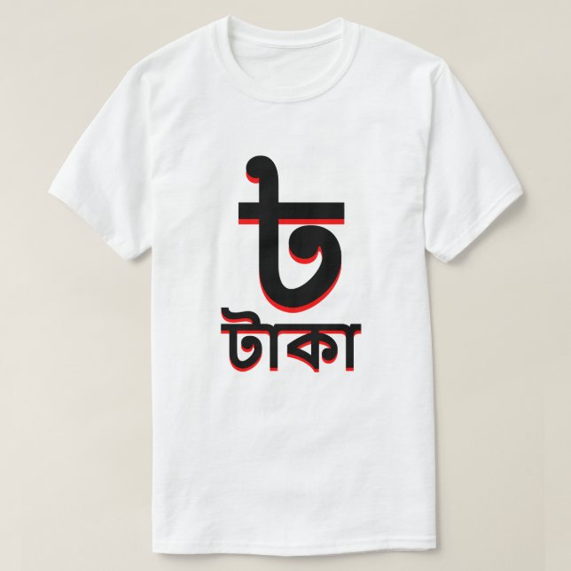 ৳ টাকা bangladeschisches Takaweiß T-Shirt (Design vorne)