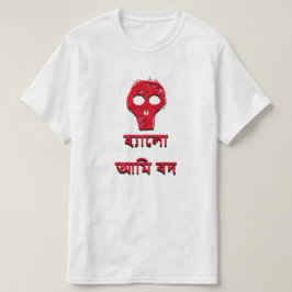 হ্ যা লো আ ব দ Hallo bin ich böse auf Bengali T-Shirt